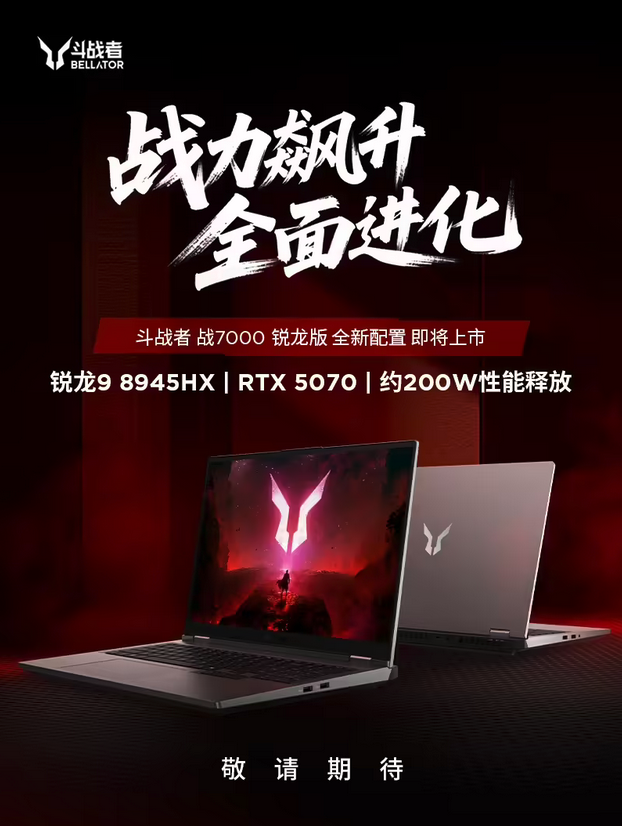 锐龙9配RTX5070 联想来酷斗战者 战7000锐龙版上新